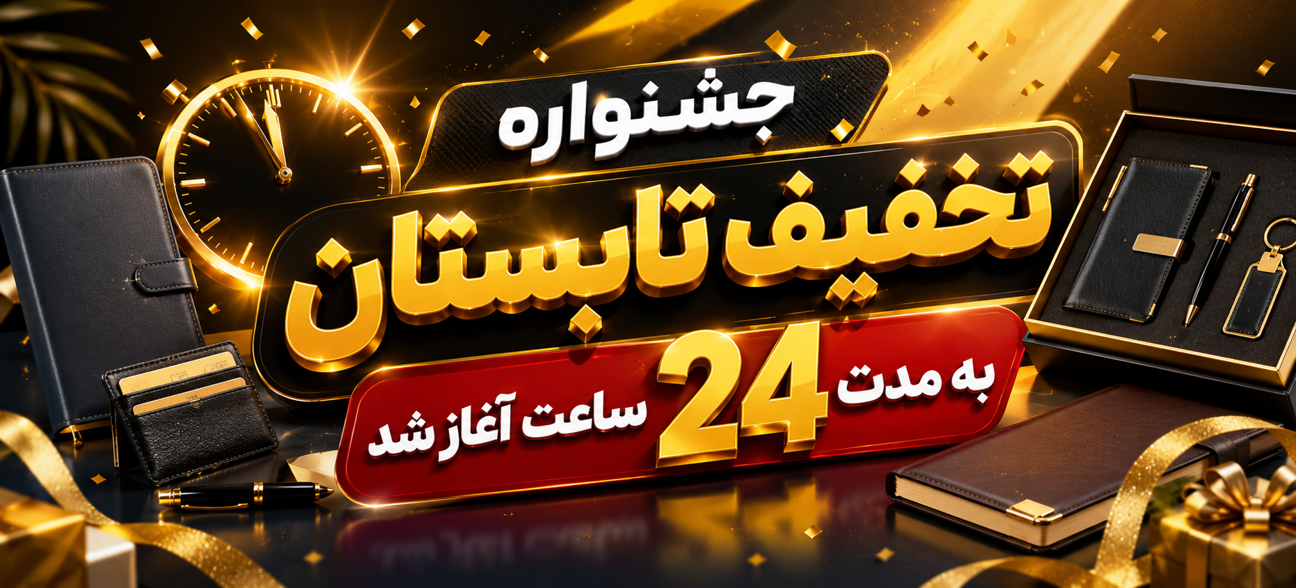 تخفیف