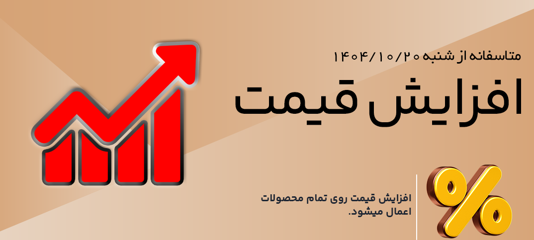 افزایش قیمت